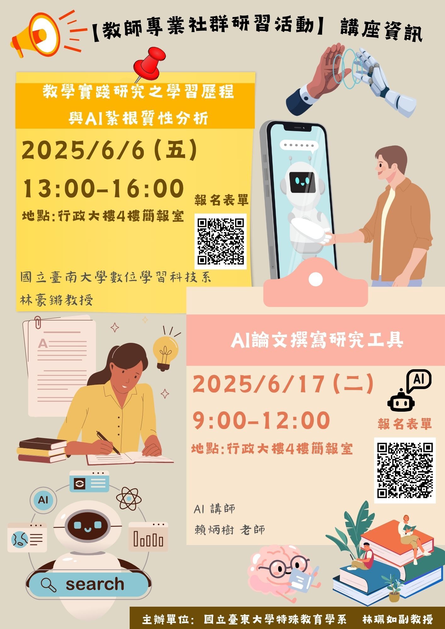教師社群講座海報